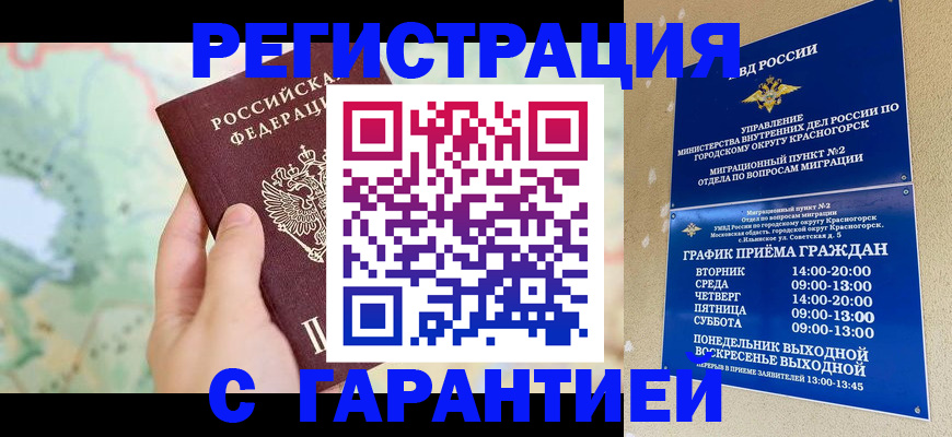прописка для военкомата в Сураже